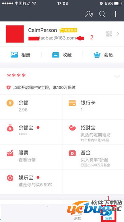 支付宝账号查看方法