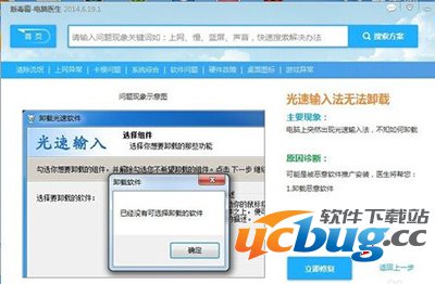 光速输入法卸载