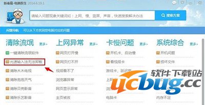 光速输入法卸载