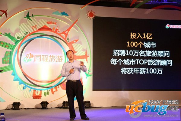 同程旅游2016战略全面启动