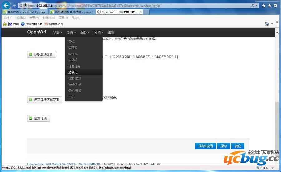 openwrt路由器离线下载图文教程