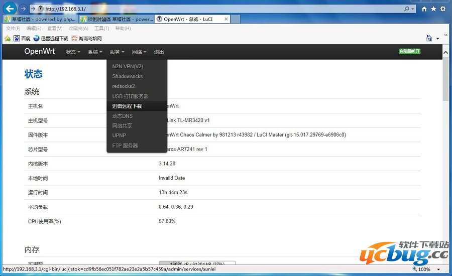 openwrt路由器离线下载图文教程