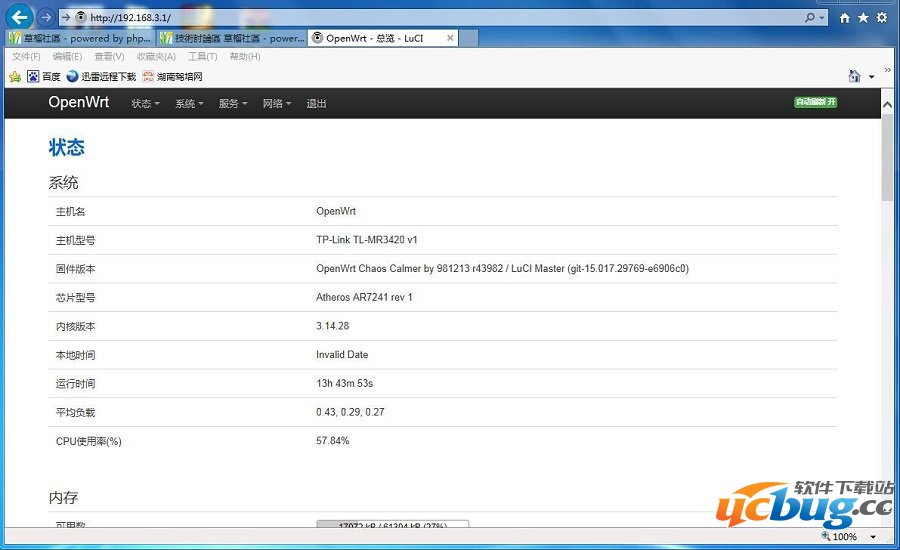 openwrt路由器离线下载图文教程