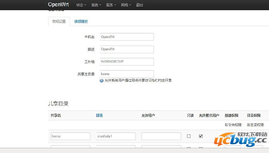 openwrt路由器离线下载图文教程