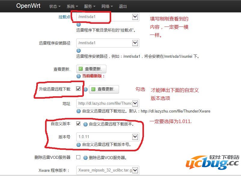 openwrt路由器离线下载图文教程