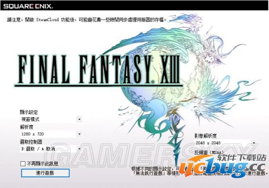 《最终幻想13雷霆归来》低配画面设置方法