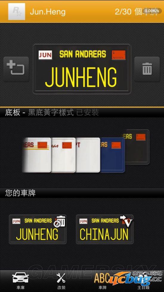 《GTAOL》手机软件修改车牌图文教程