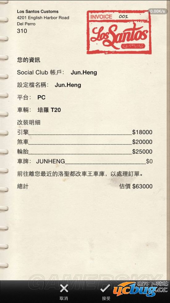 《GTAOL》手机软件修改车牌图文教程