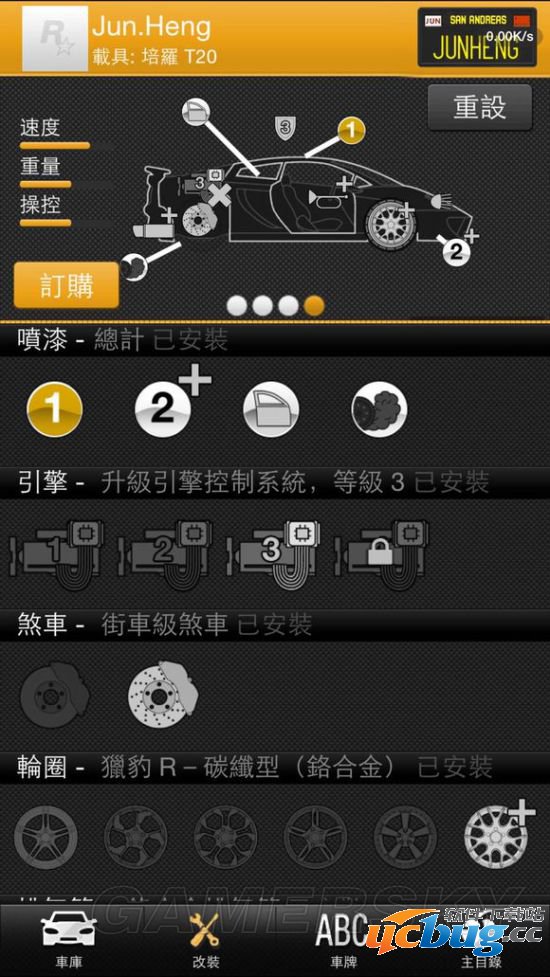 《GTAOL》手机软件修改车牌图文教程