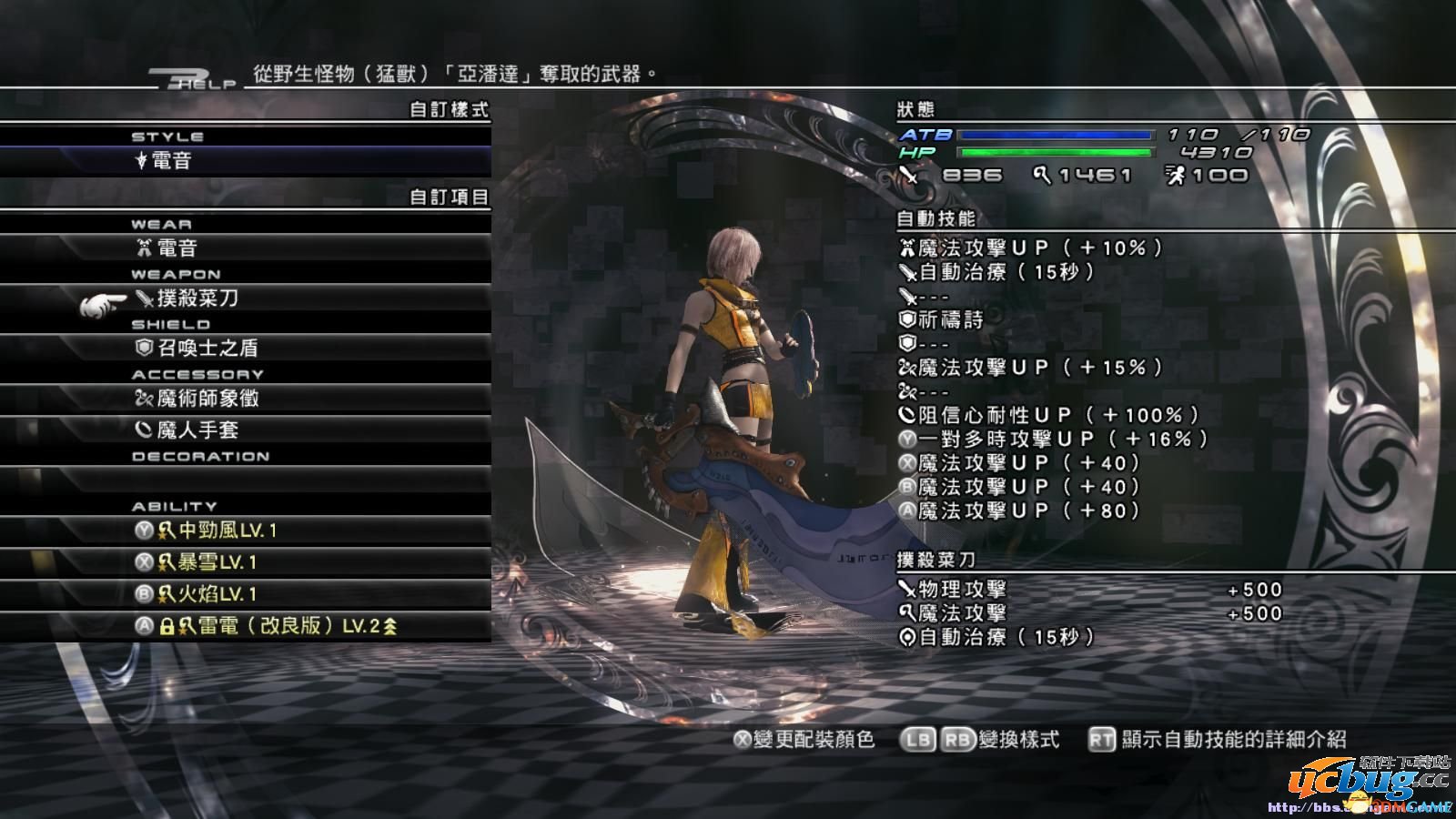 《最终幻想13：雷霆归来》怎么刷菜刀