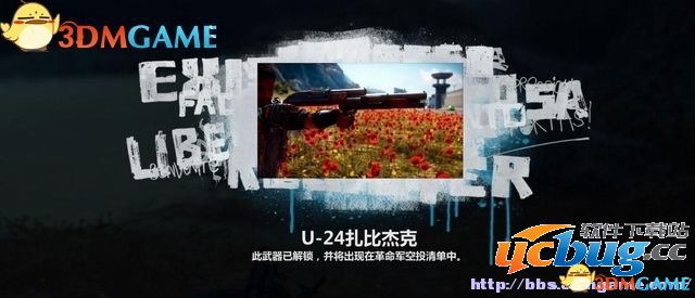 《正当防卫3》U-24霰弹枪零件收集攻略