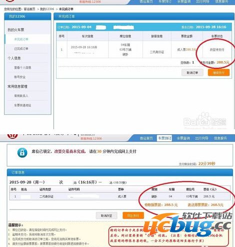 12306改签显示待支付是什么意思