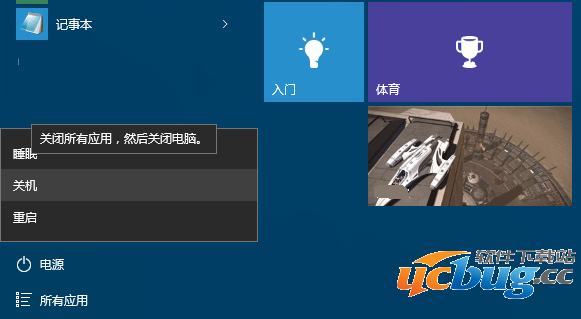 Win10关机方式查看命令,电脑关机还是休眠