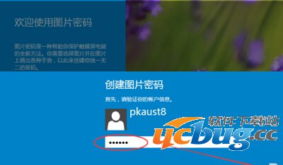 Win10怎么设置图片密码