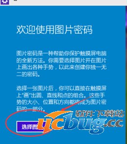 Win10怎么设置图片密码