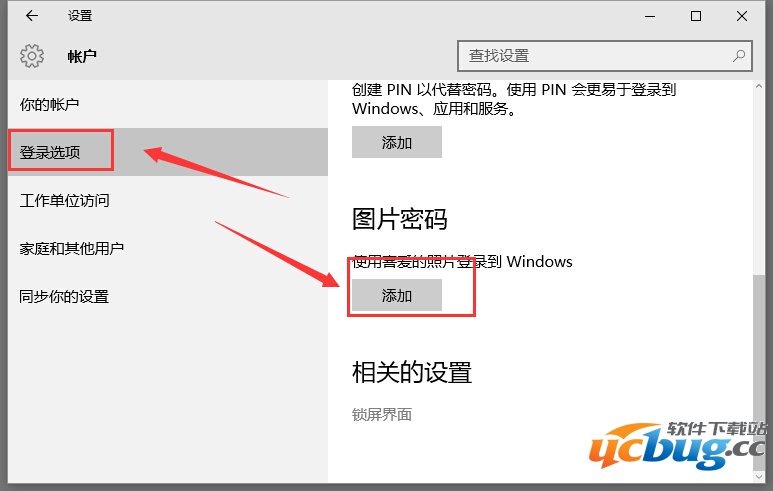 win10图片密码设置教程