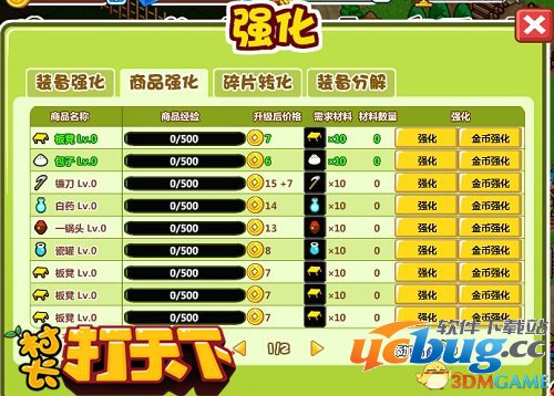 《村长打天下》怎么速升40级