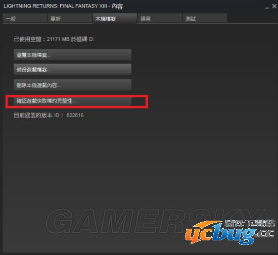 《最终幻想13雷霆归来》无限读取解决方法