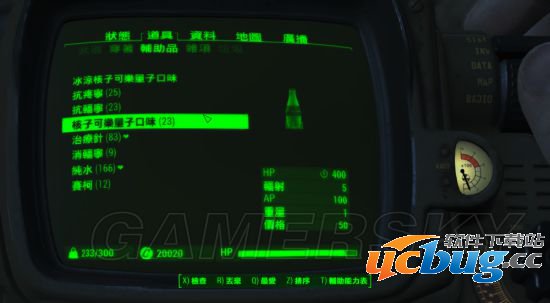 《辐射4》冰凉核子可乐量子口味怎么制作