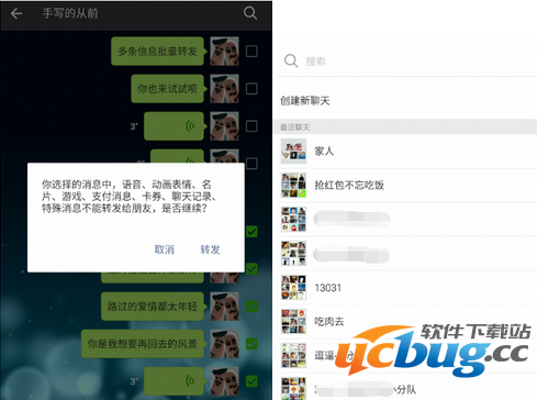 微信聊天记录怎么批量转发