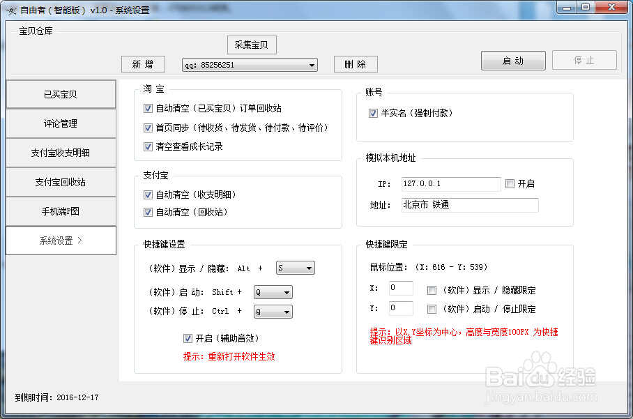 自由者插件版改后台软件安装使用图文教程
