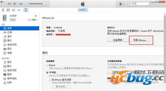 iOS9.2降级教程
