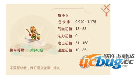 大话西游手游猴小兵图鉴