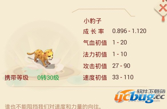 大话西游手游小豹子图鉴