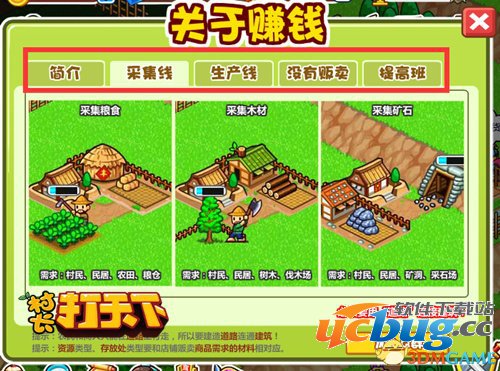 《村长打天下》怎么刷金币