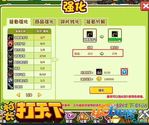 《村长打天下》怎么强化