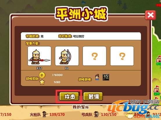 《村长打天下》打天下功能怎么用