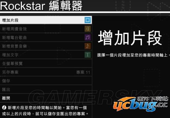 《GTA5》RockStar编辑器怎么用