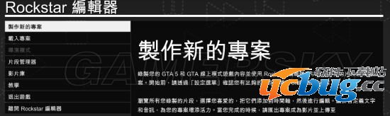 《GTA5》RockStar编辑器怎么用