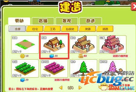 《村长打天下》怎么建造