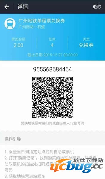 支付宝怎么买地铁票