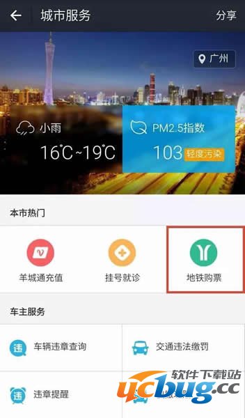 支付宝怎么买地铁票