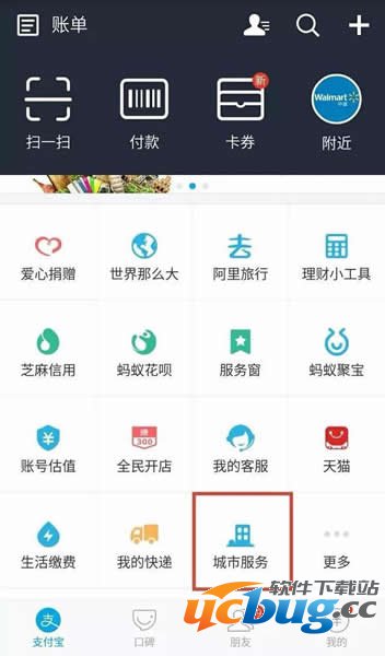 支付宝怎么买地铁票