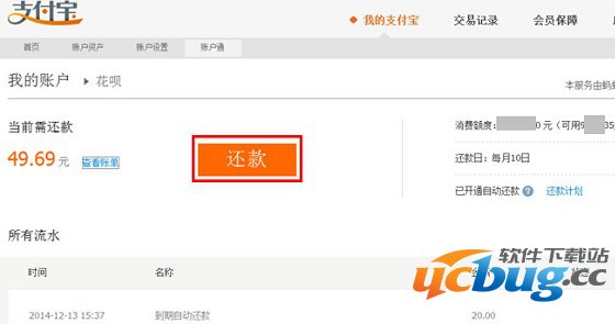 支付宝花呗怎么还款