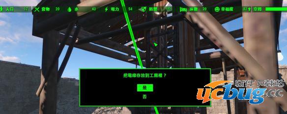 《辐射4》无限强制任务关闭方法