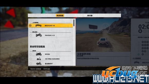 《正当防卫3》挑战任务车辆更换方法介绍