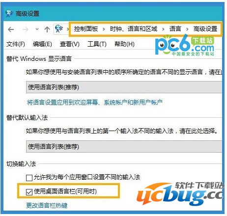 Win10输入法不见了怎么找回？
