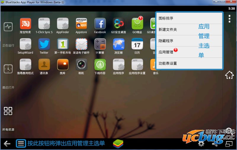 用GO桌面管理蓝手指安卓模拟器04
