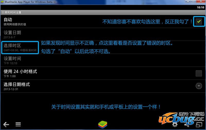 BlueStacks（蓝手指）安卓模拟器时间设定01