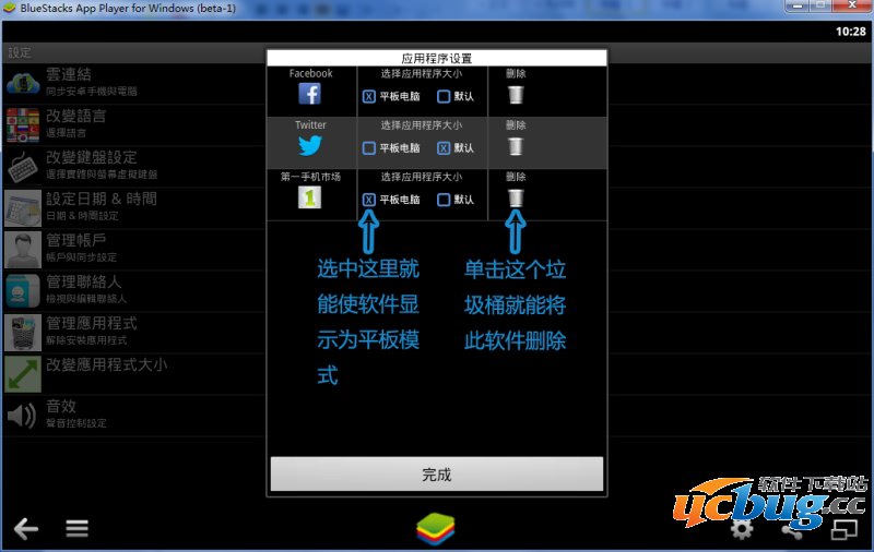BlueStacks（蓝手指）安卓模拟器程序管理01