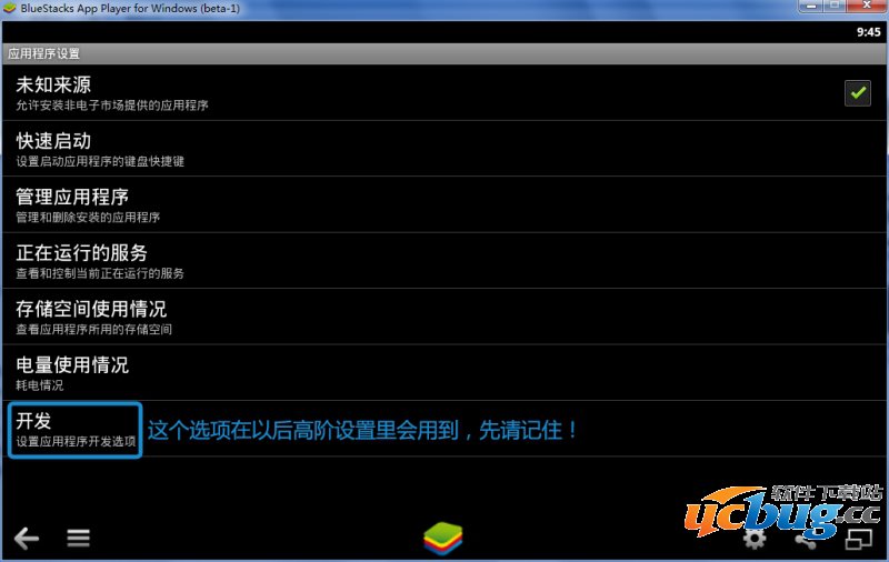 用GO桌面管理蓝手指安卓模拟器08