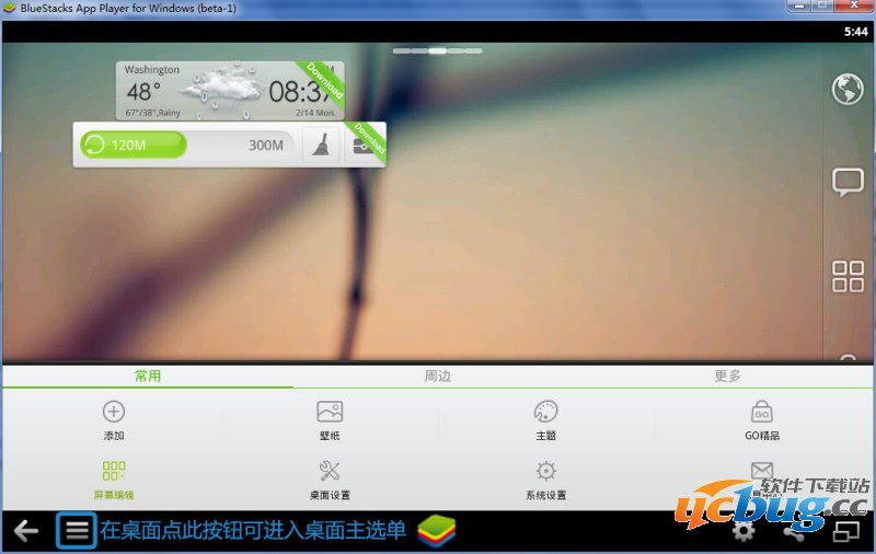用GO桌面管理蓝手指安卓模拟器02