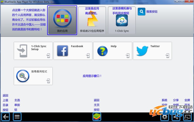 BlueStacks（蓝手指）安卓模拟器初始界面01