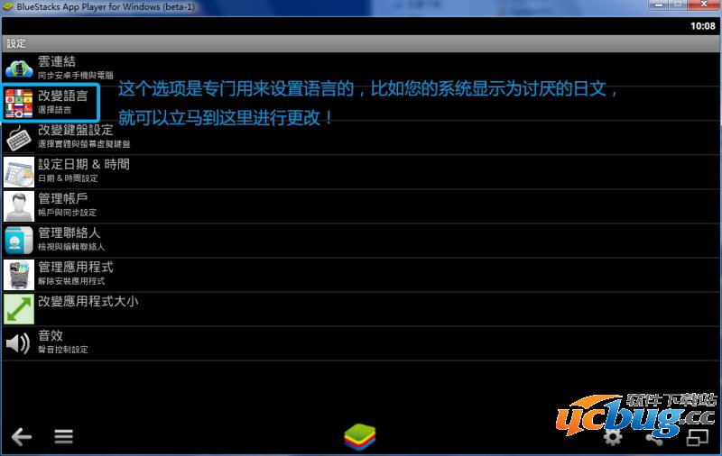 BlueStacks（蓝手指）安卓模拟器语言设定01