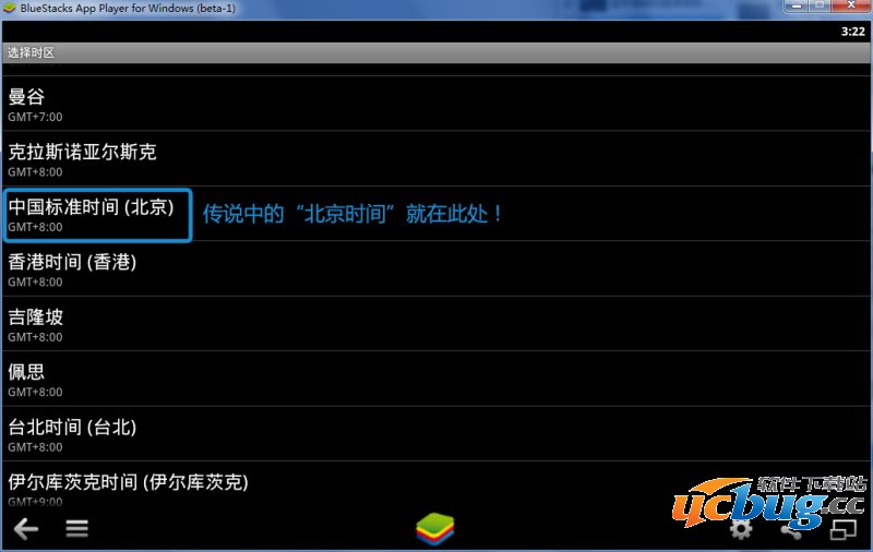 BlueStacks（蓝手指）安卓模拟器时间设定02