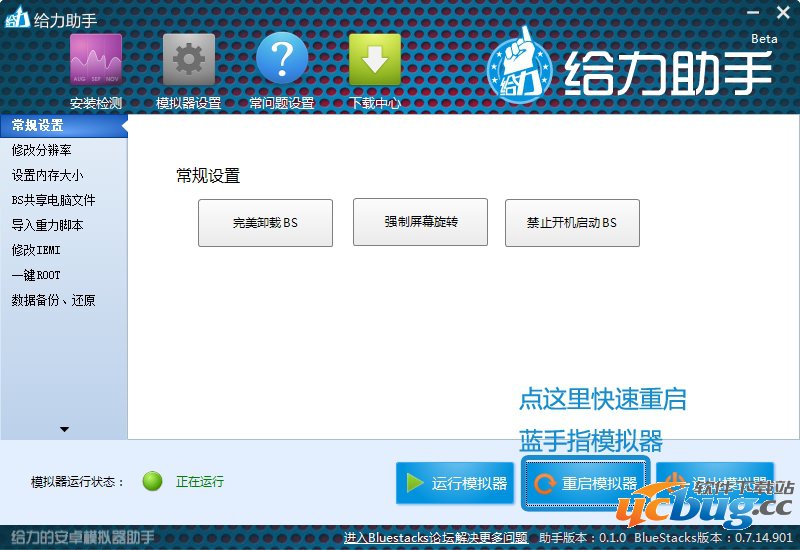 用给力助手重启在蓝手指模拟器
